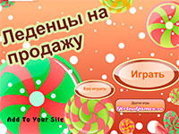 Игра Леденцы от папы 2 Игра Леденцы от папы 2
